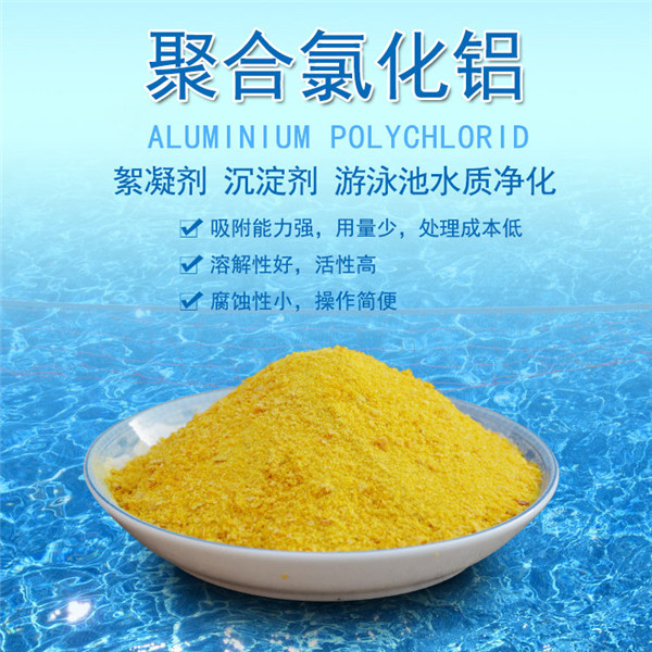 污水處理專用藥劑